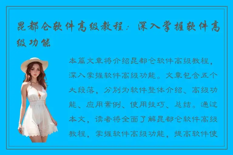 昆都仑软件高级教程：深入掌握软件高级功能