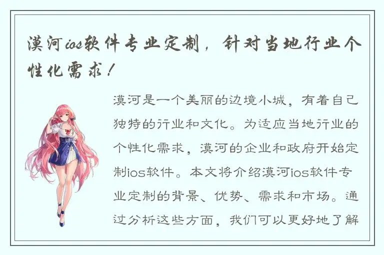 漠河ios软件专业定制，针对当地行业个性化需求！
