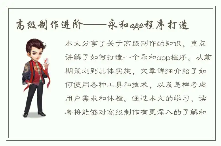 高级制作进阶——永和app程序打造