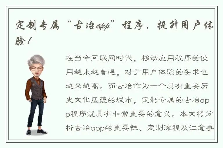 定制专属“古冶app”程序，提升用户体验！