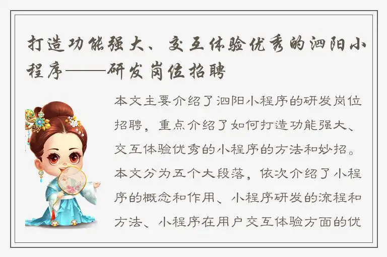 打造功能强大、交互体验优秀的泗阳小程序——研发岗位招聘