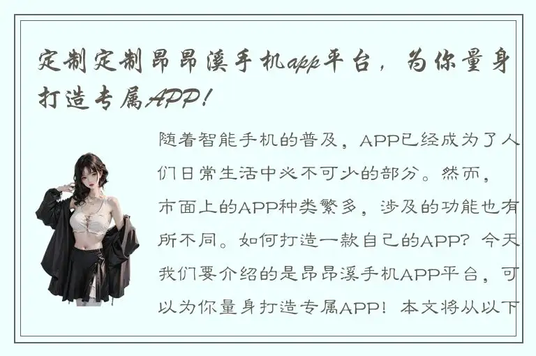 定制定制昂昂溪手机app平台，为你量身打造专属APP！