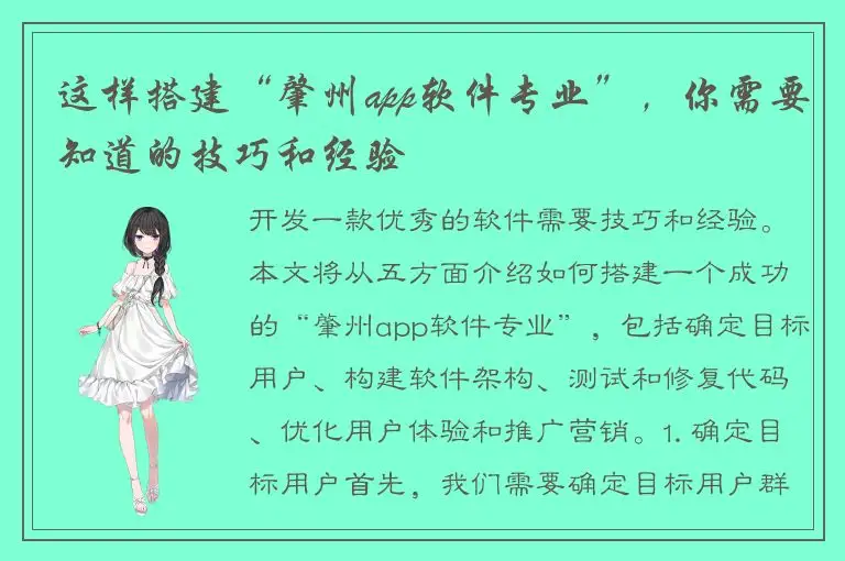 这样搭建“肇州app软件专业”，你需要知道的技巧和经验