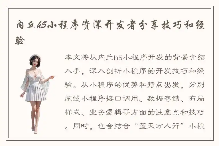 内丘h5小程序资深开发者分享技巧和经验