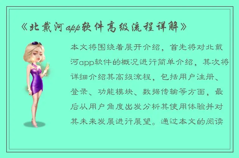 《北戴河app软件高级流程详解》
