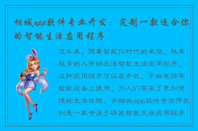 相城app软件专业开发：定制一款适合你的智能生活应用程序