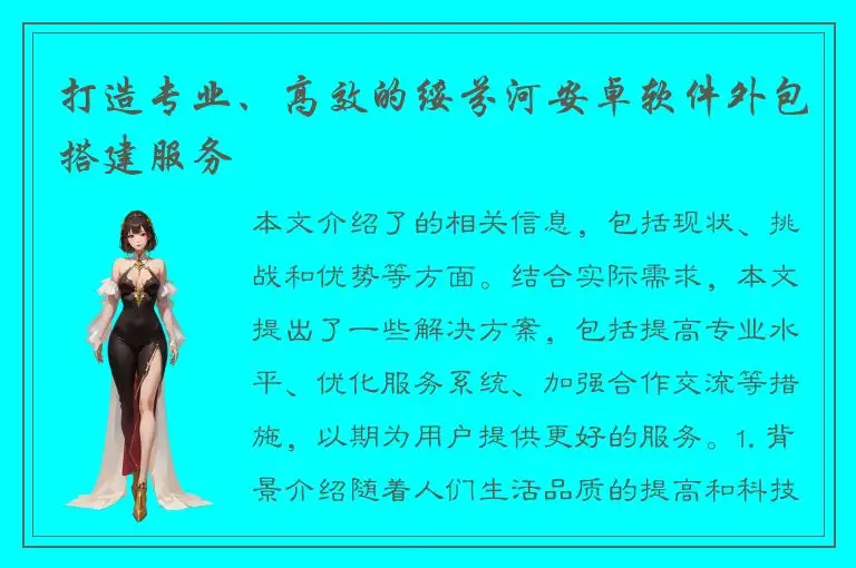 打造专业、高效的绥芬河安卓软件外包搭建服务