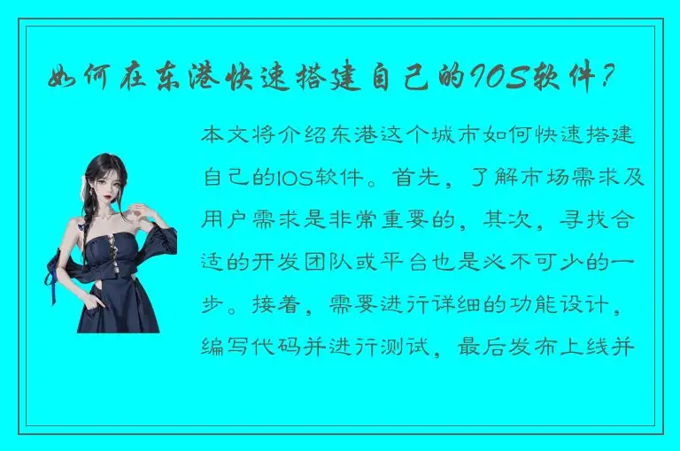 如何在东港快速搭建自己的IOS软件？