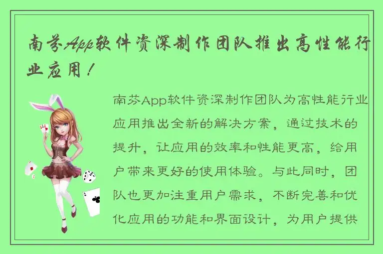 南芬App软件资深制作团队推出高性能行业应用！