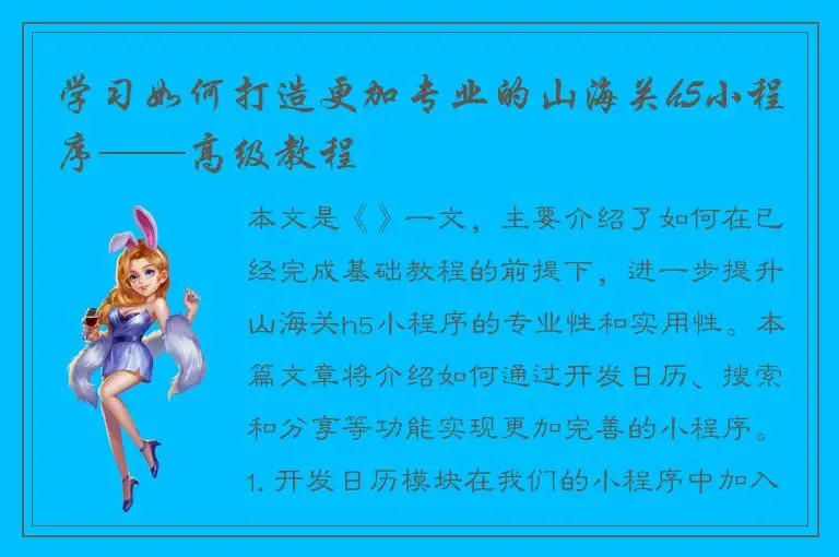 学习如何打造更加专业的山海关h5小程序——高级教程