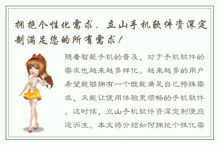 拥抱个性化需求，立山手机软件资深定制满足您的所有需求！