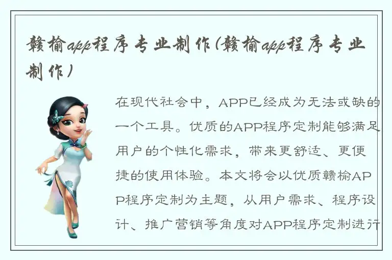 赣榆app程序专业制作(赣榆app程序专业制作)