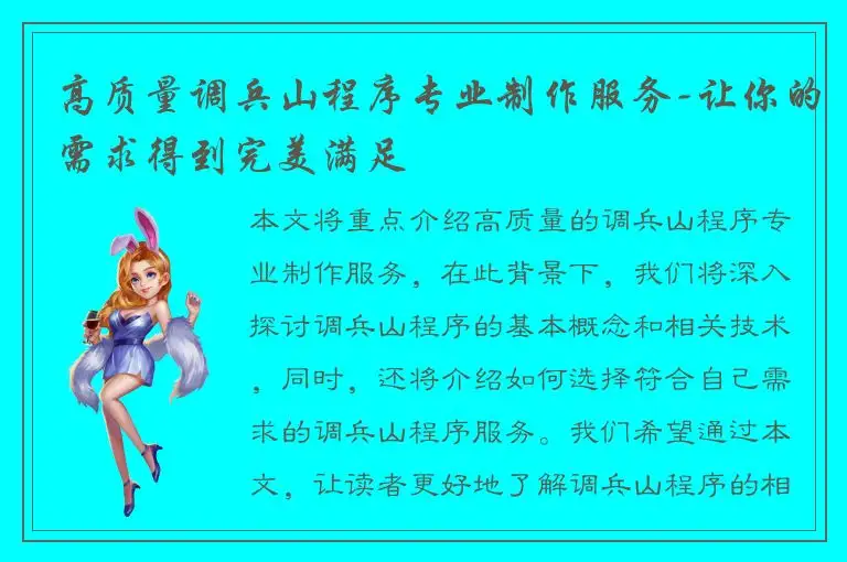 高质量调兵山程序专业制作服务-让你的需求得到完美满足