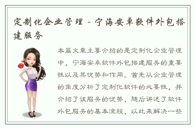 定制化企业管理 - 宁海安卓软件外包搭建服务