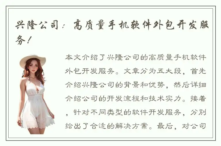 兴隆公司：高质量手机软件外包开发服务！