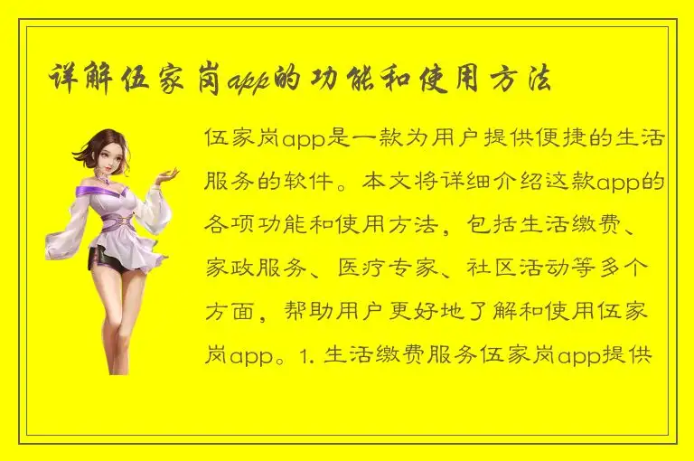 详解伍家岗app的功能和使用方法