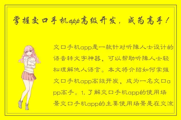 掌握交口手机app高级开发，成为高手！