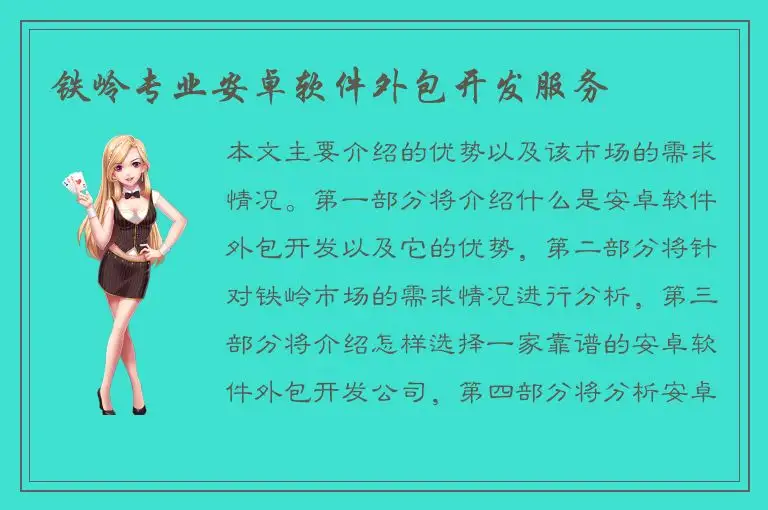 铁岭专业安卓软件外包开发服务