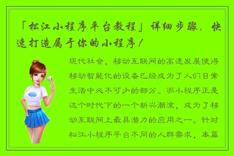 「松江小程序平台教程」详细步骤，快速打造属于你的小程序！