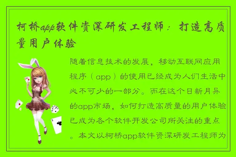 柯桥app软件资深研发工程师：打造高质量用户体验