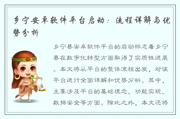 乡宁安卓软件平台启动：流程详解与优势分析