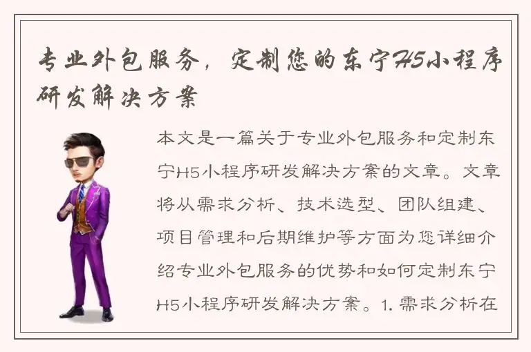 专业外包服务，定制您的东宁H5小程序研发解决方案