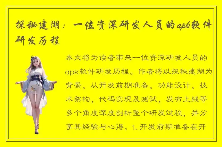 探秘建湖：一位资深研发人员的apk软件研发历程