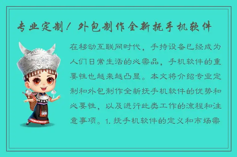 专业定制！外包制作全新抚手机软件