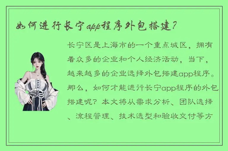 如何进行长宁app程序外包搭建？