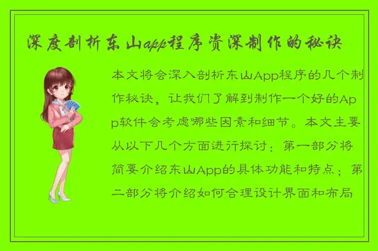 深度剖析东山app程序资深制作的秘诀
