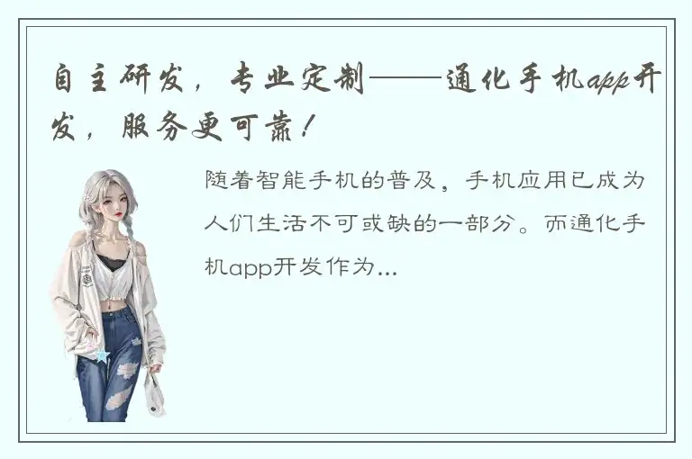 自主研发，专业定制——通化手机app开发，服务更可靠！
