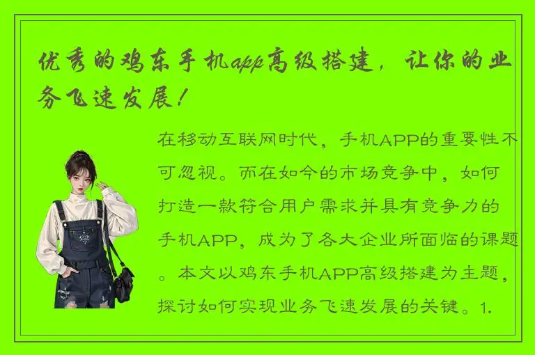 优秀的鸡东手机app高级搭建，让你的业务飞速发展！