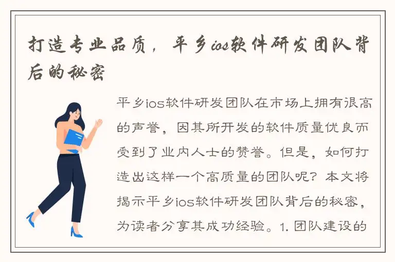 打造专业品质，平乡ios软件研发团队背后的秘密