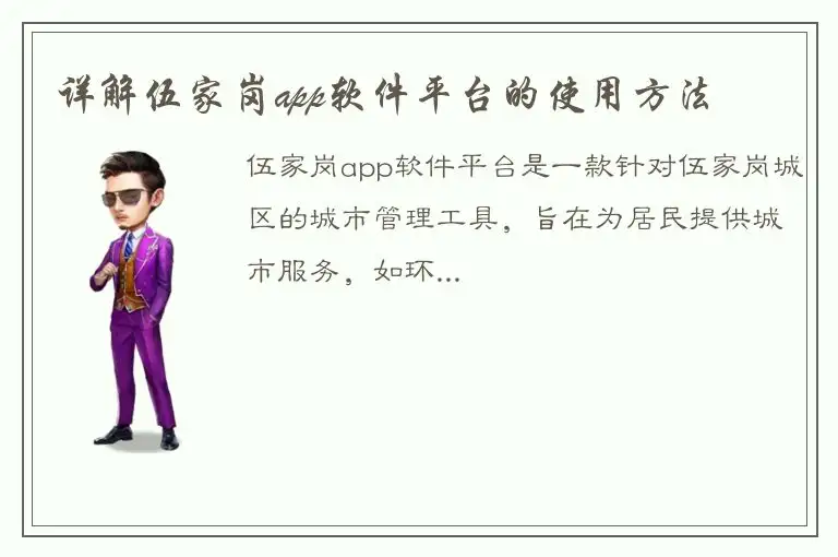 详解伍家岗app软件平台的使用方法