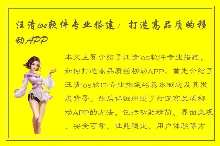 汪清ios软件专业搭建：打造高品质的移动APP