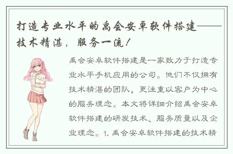 打造专业水平的禹会安卓软件搭建——技术精湛，服务一流！