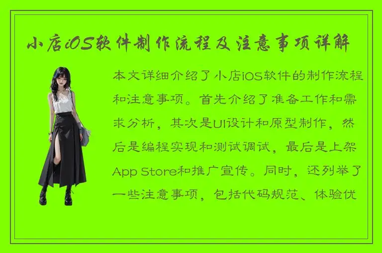 小店iOS软件制作流程及注意事项详解