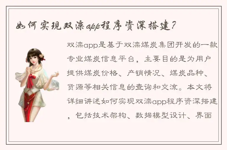 如何实现双滦app程序资深搭建？