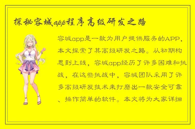 探秘容城app程序高级研发之路