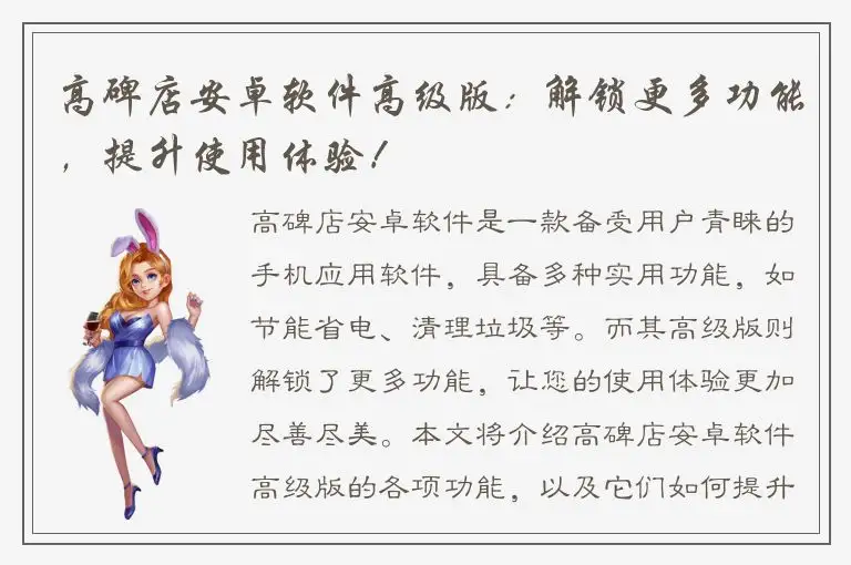 高碑店安卓软件高级版：解锁更多功能，提升使用体验！