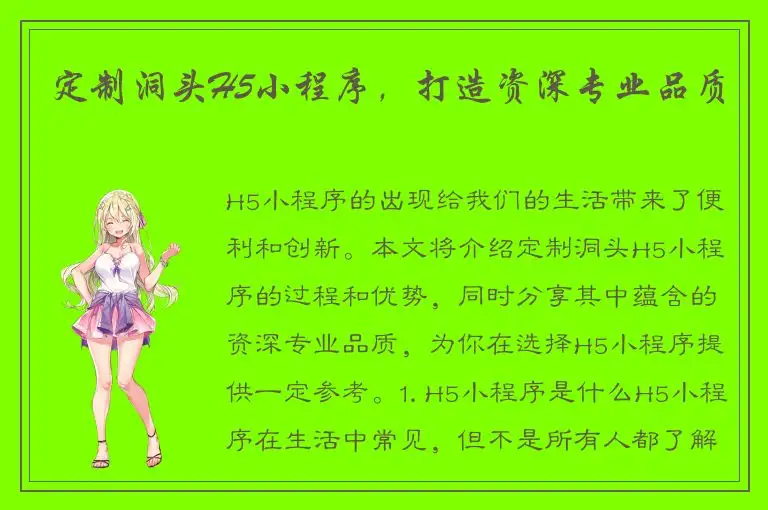 定制洞头H5小程序，打造资深专业品质