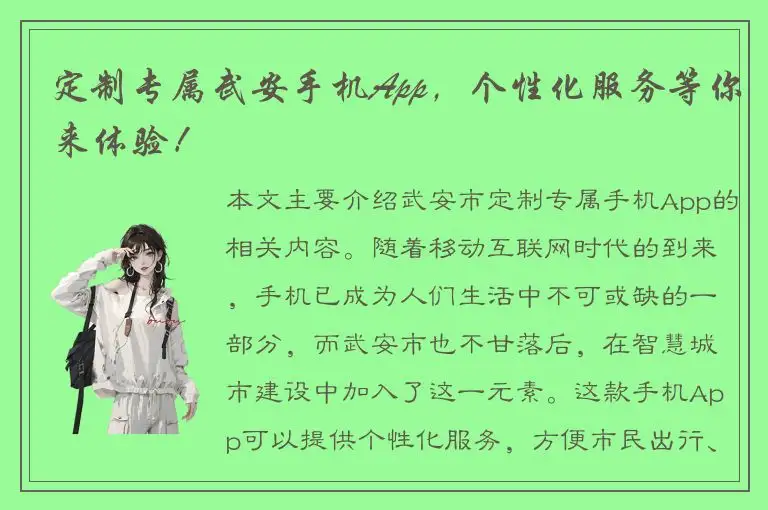 定制专属武安手机App，个性化服务等你来体验！