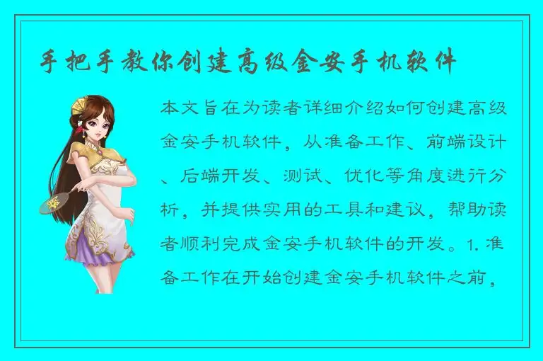 手把手教你创建高级金安手机软件
