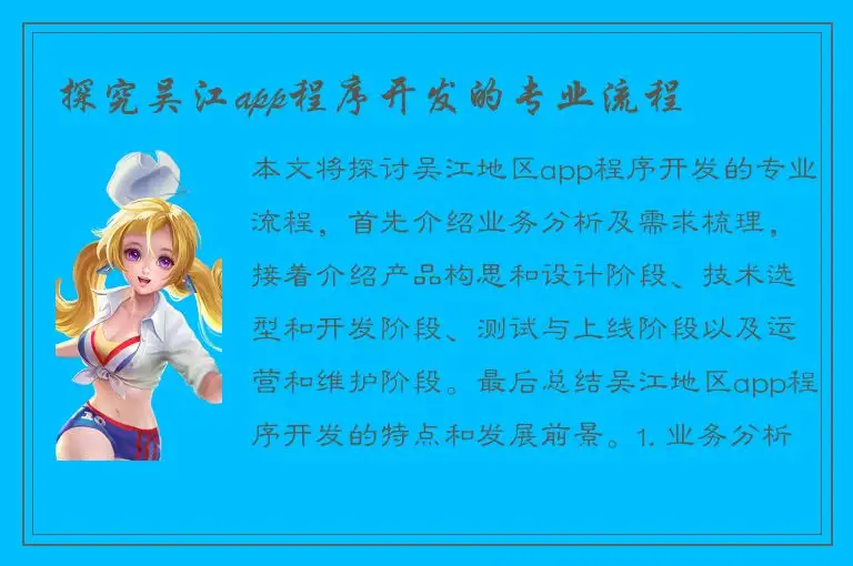 探究吴江app程序开发的专业流程