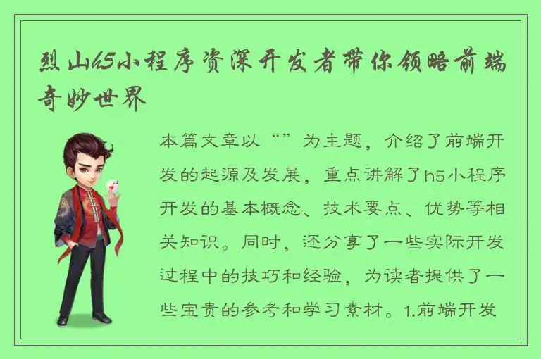 烈山h5小程序资深开发者带你领略前端奇妙世界