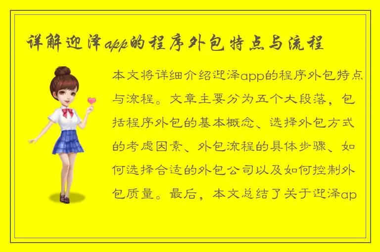 详解迎泽app的程序外包特点与流程