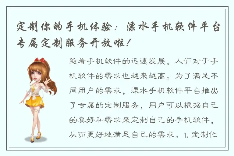 定制你的手机体验：溧水手机软件平台专属定制服务开放啦！
