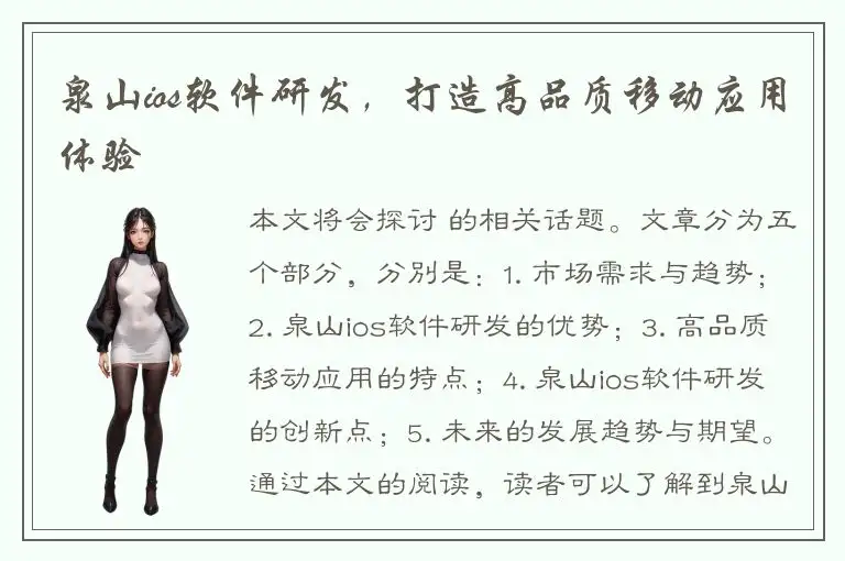 泉山ios软件研发，打造高品质移动应用体验