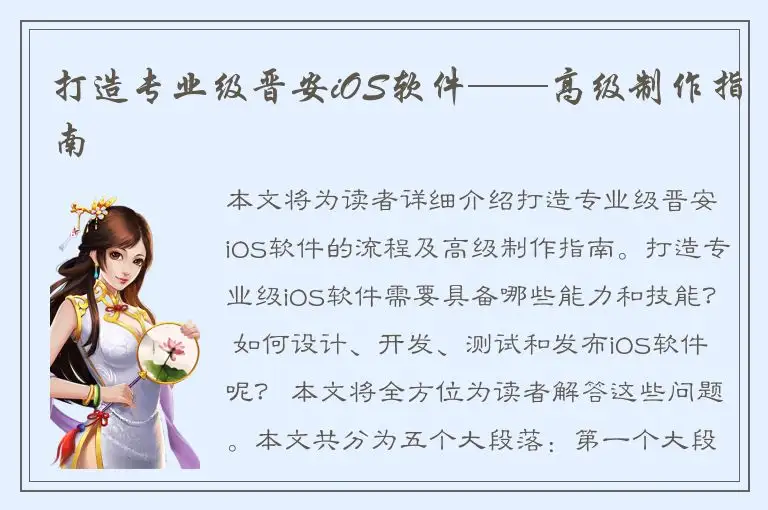 打造专业级晋安iOS软件——高级制作指南