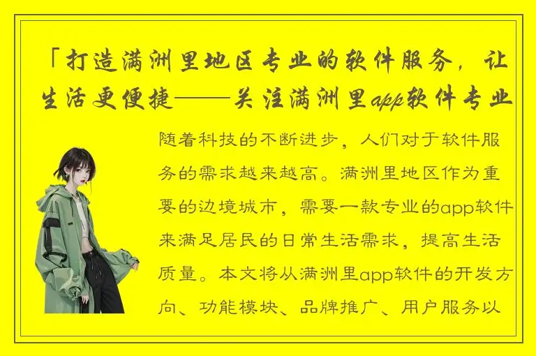 「打造满洲里地区专业的软件服务，让生活更便捷——关注满洲里app软件专业」